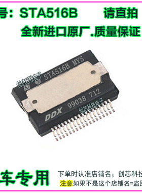 STA516B STA5168 汽车电子音频功放放大器贴IC芯片贴片36脚全新