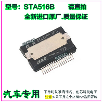 STA516B STA5168 汽车电子音频功放放大器贴IC芯片贴片36脚全新