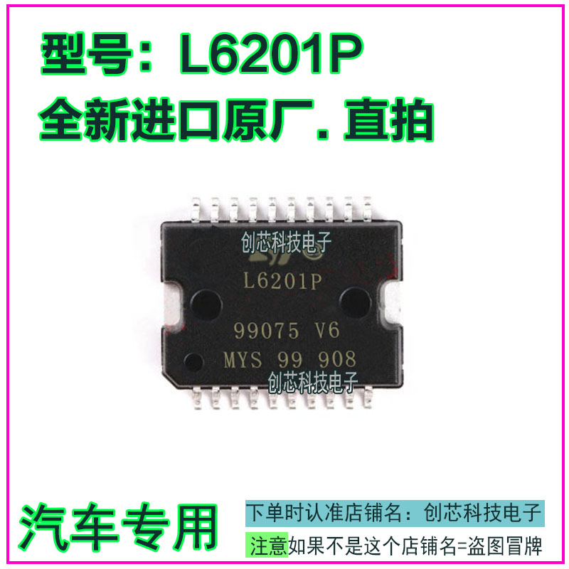 L6201P 汽车电脑板IC芯片贴片HSOP20全新进口原厂质量保证直拍 电子元器件市场 芯片 原图主图