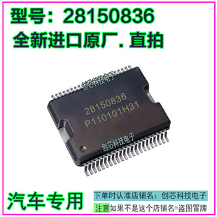 28150836 汽车电脑板IC芯片贴片HSSOP44全新进口原厂质量保证直拍