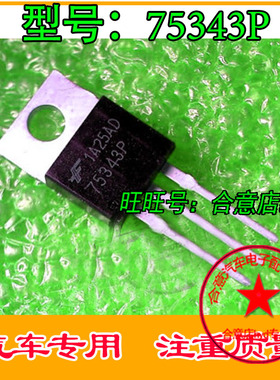 75343P  公羊鼓风机三极管  汽车电脑板全新原装