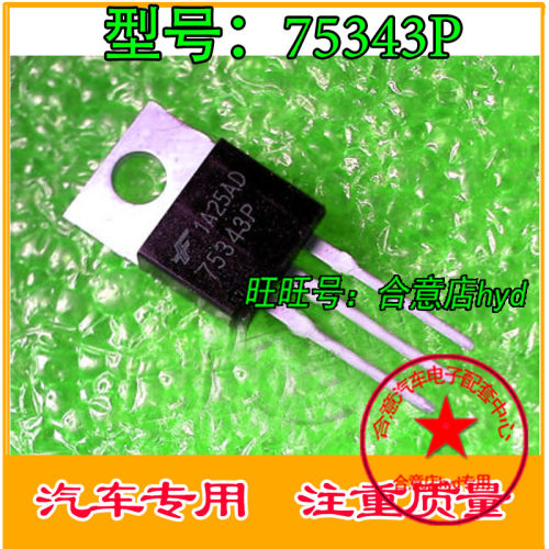 75343P  公羊鼓风机三极管  汽车电脑板全新原装