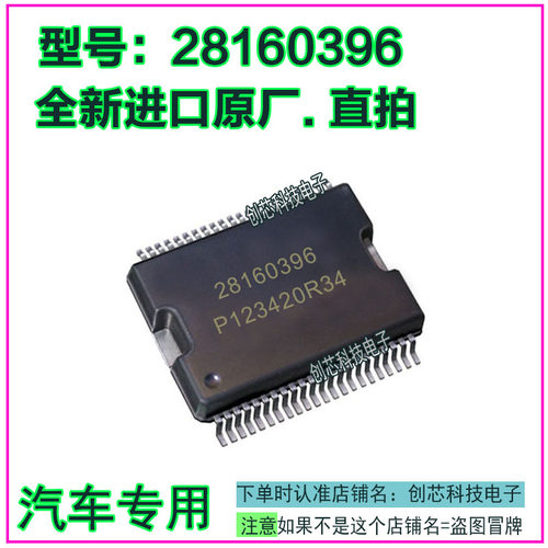 28160396 汽车电脑板IC芯片贴片HSSOP44全新进口原厂质量保证直拍