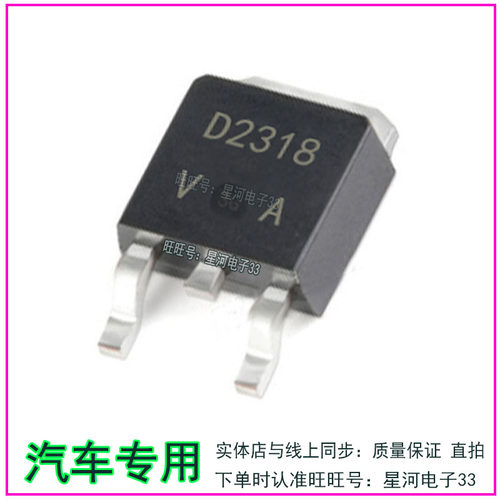 D2318 2SD2318 汽车电脑板贴片三极管全新进口TO252原装现货