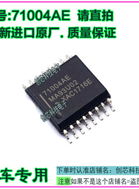 71004AE 汽车电脑板IC芯片贴片SOP16j脚全新进口原厂质量保证直拍