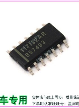 B57493 汽车电脑板IC常用易损芯片贴片集成SOP14 现货原装
