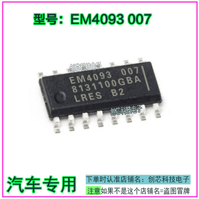 EM4093-007 LRES-B2 朗逸新宝来仪表电脑板 钥匙防盗通讯IC芯片