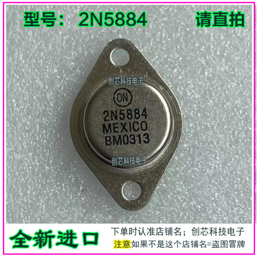 2N5884 金封三极管PNP 插脚TO-3全新进口原装现货可直拍
