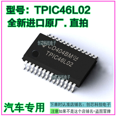 TPIC46L02 汽车电脑板IC芯片贴片SOP28全新进口原厂质量保证直拍