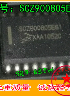 SCZ900805EG1 汽车电脑板常用易损芯片 现货