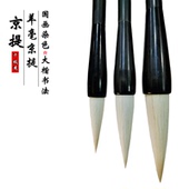 包邮 提斗国画书法行楷隶书牡丹山水画 大中小羊毫京提 千枝秀毛笔