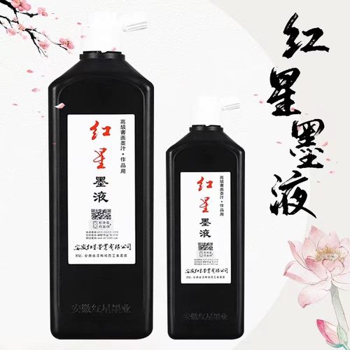 红星450mI书法国画作品级墨汁