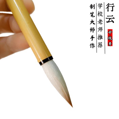 千枝秀笔庄行云楷书行草兼豪中楷