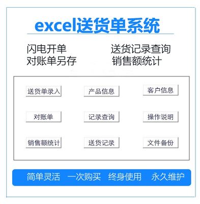 送货单模板打印系统管理软件发货单出库单excel表格VBA源码对账单