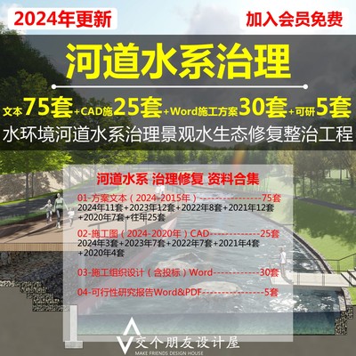 2024水环境河道水系治理景观文本生态修复施工图CAD组织设计方案