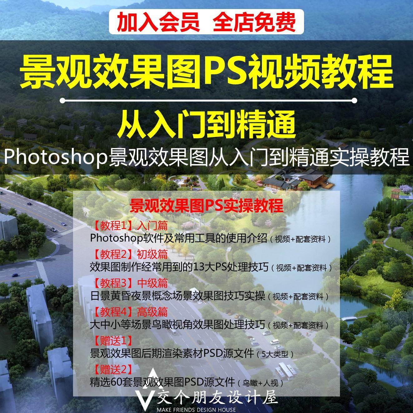 Photoshop景观效果图从入门到精通PS零基础效果图表现视频教程