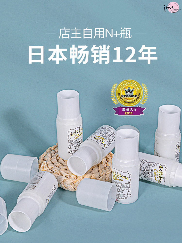 日本殿堂Deonatulle soft stone杜得乐净味腋下止汗石露膏消臭石