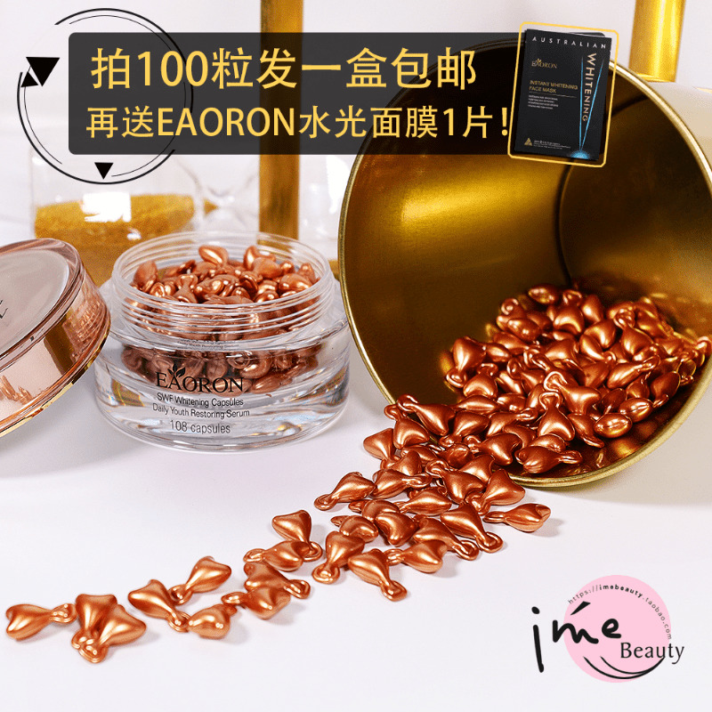 ime澳洲EAORON美白精華膠囊淡斑八勝肽水光針補水提亮緊致修護