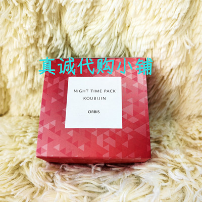 现货日本ORBIS奥蜜思酵美人睡眠面膜9003保湿免洗60G限定款包邮
