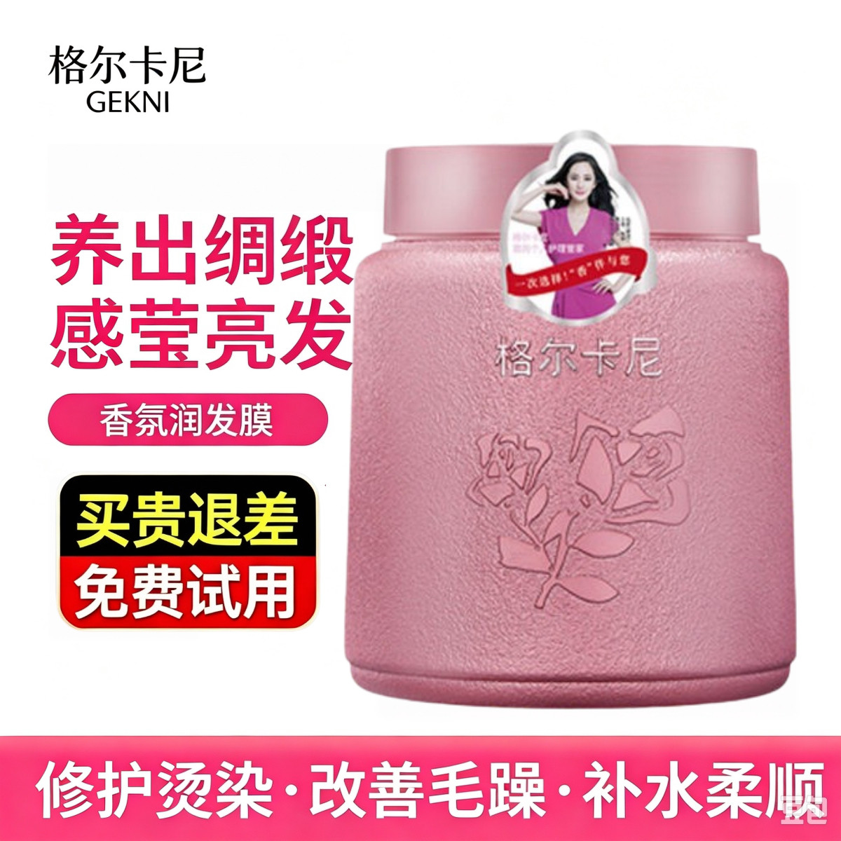 格尔卡尼发膜柔顺护发素干枯毛躁滋养洗发水乳洗发露改善修复头发