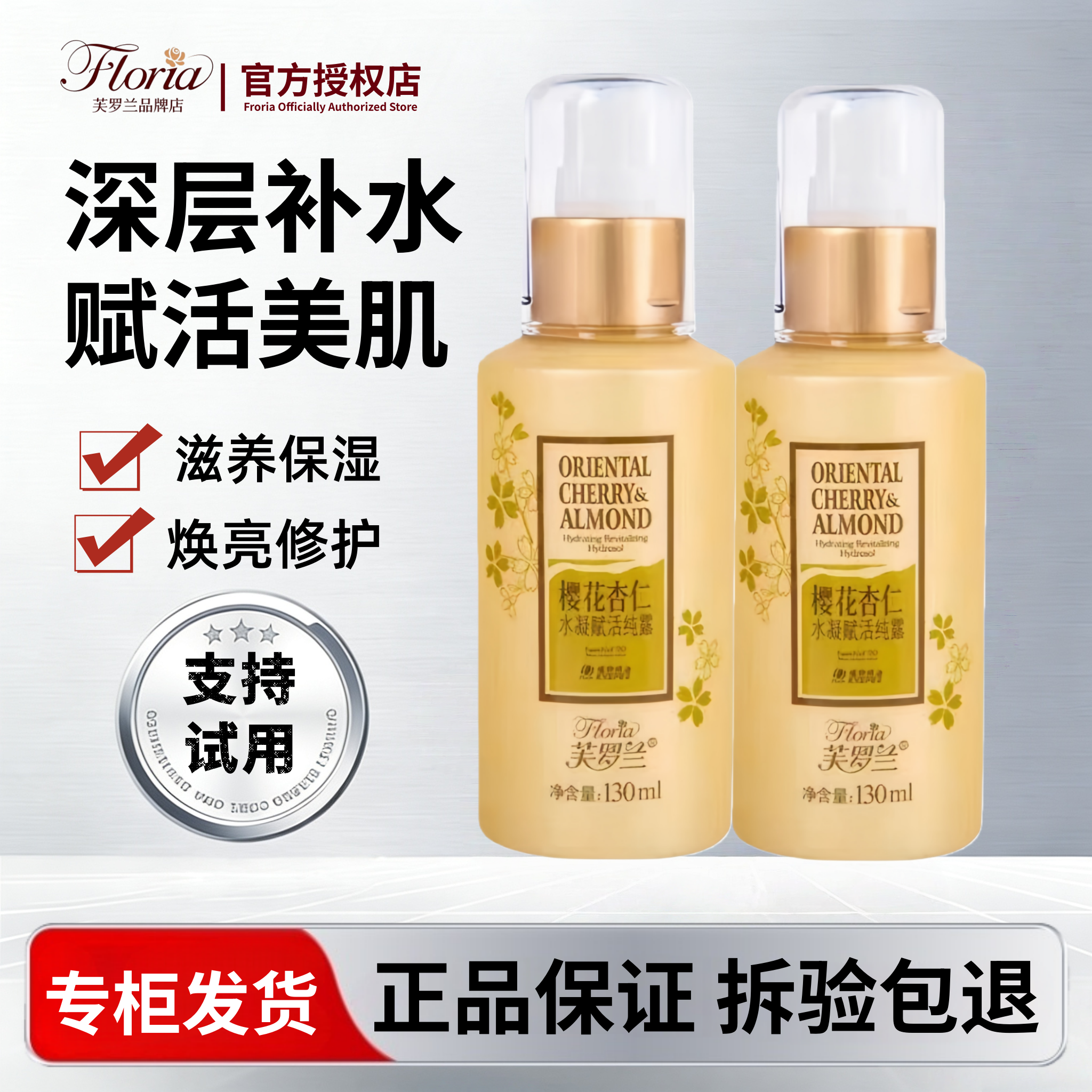 芙罗兰HB002樱花水凝赋活菁纯露爽肤水补水保湿滋润提亮肤色正品