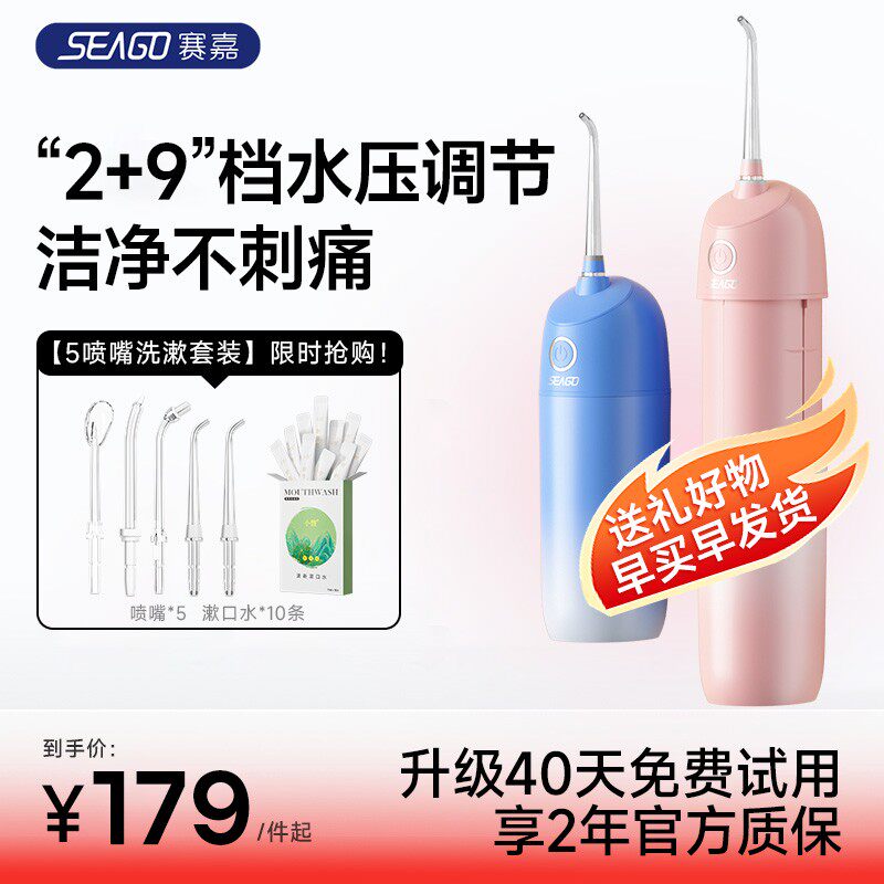 seago赛嘉冲牙器便携式洗牙器家用正畸深度清洁水牙线口腔神器
