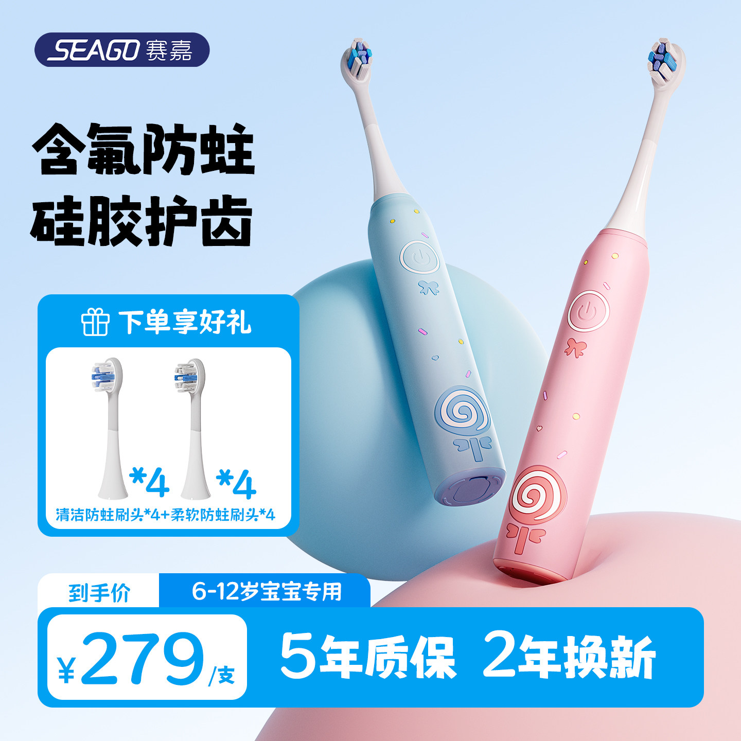 SEAGO赛嘉儿童电动牙刷6到12岁硅胶防蛀牙防水软毛刷头礼物棒棒糖