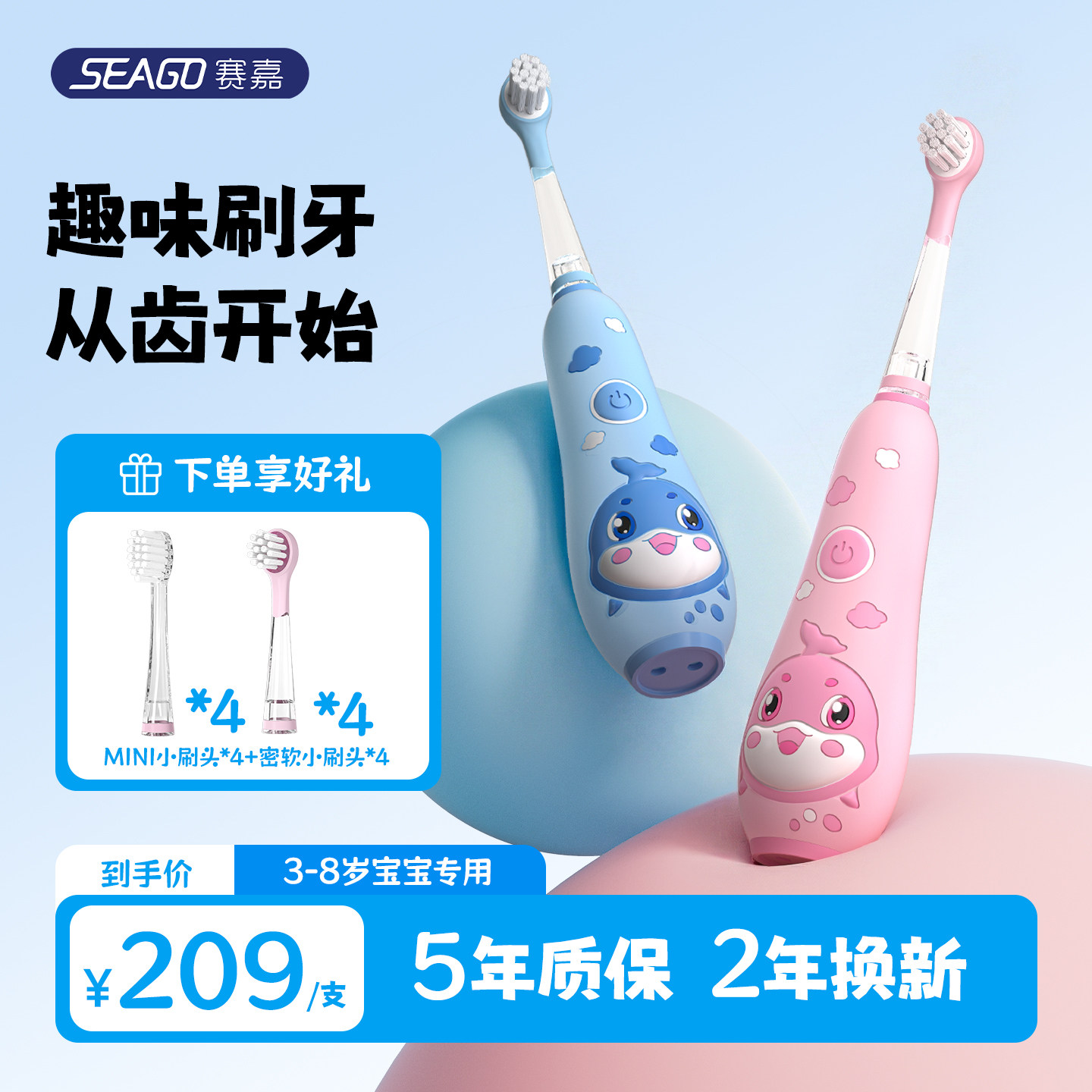 赛嘉小海豚儿童电动牙刷声波全自动3-6-8岁非U型宝宝专用软毛防水