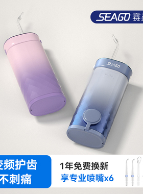 SEAGO赛嘉冲牙器便携式冲牙器水牙线正畸敏感家用