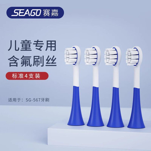 赛嘉含氟儿童电动牙刷刷头4只装
