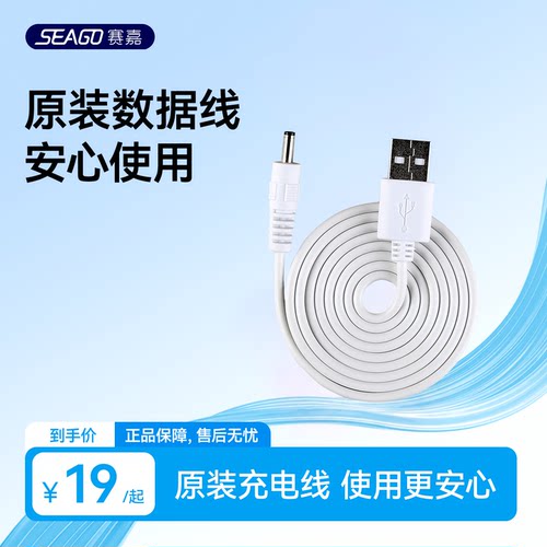 赛嘉原装充电线S2电动牙刷冲牙器可用（所需颜色及接口请）