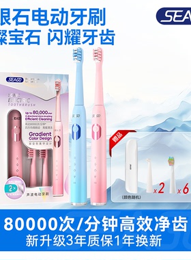 seago/赛嘉情侣成人声波电动牙刷软毛防水护龈洁牙女生礼盒全自动