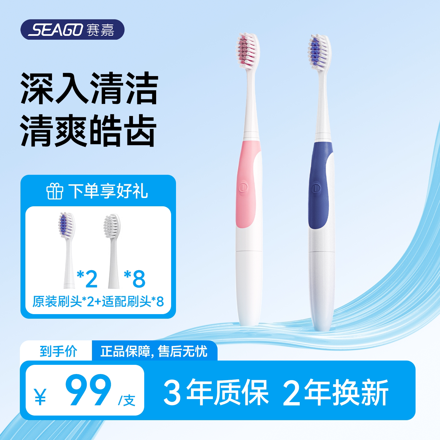 赛嘉软毛防水电动牙刷