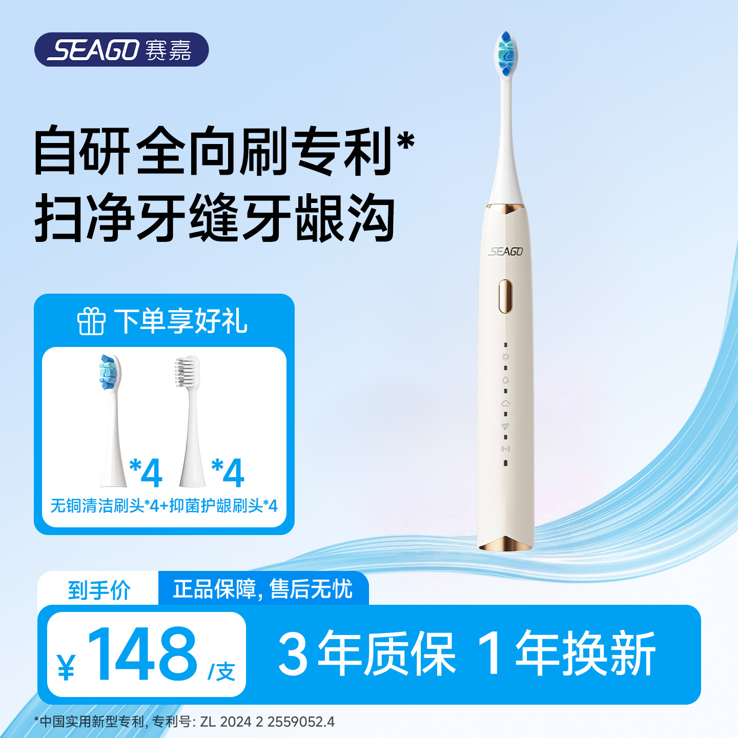 SEAGO电动牙刷全向刷净口腔盲区