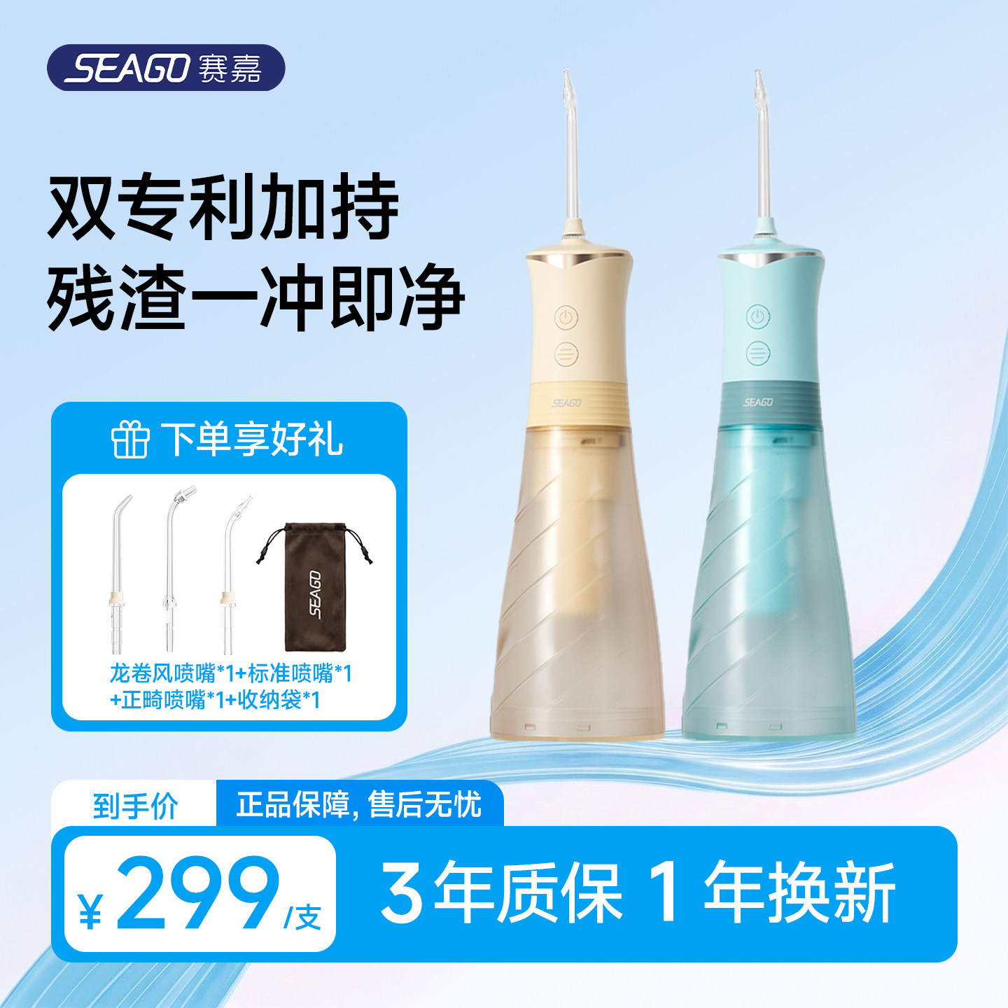 SEAGO赛嘉冲牙器家用洗牙器便携式水牙线正畸专用深层清洁洗牙器