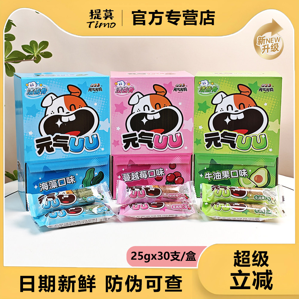 元气UU磨牙棒洁齿骨贵宾泰迪犬零食美毛调理肠胃香体狗狗训蛋口臭