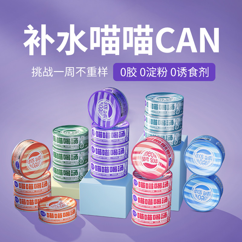 猫太郎喵喵喝汤猫零食汤罐鸡肉营养补水湿粮彩虹罐头80g