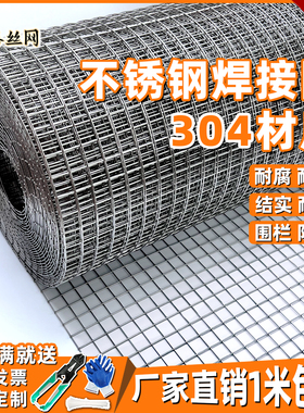304不锈钢网 筛网钢丝网加粗网片方孔围栏焊接网格网不锈钢电焊网