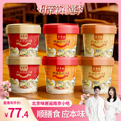 全聚德鸭血粉丝汤桶装方便速食