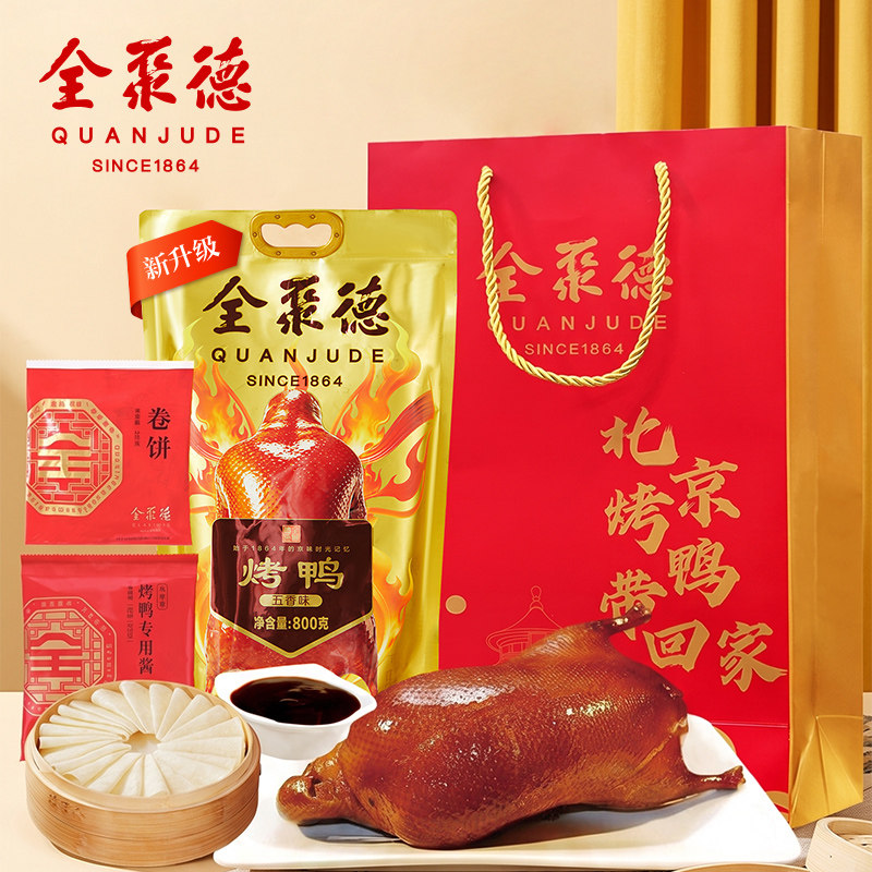 全聚德烤鸭1180g套装送礼首选图片