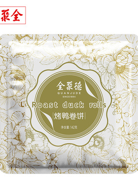 全聚德冷冻荷叶饼烧烤小饼卷饼426g（142g*3）烤鸭专用卷饼
