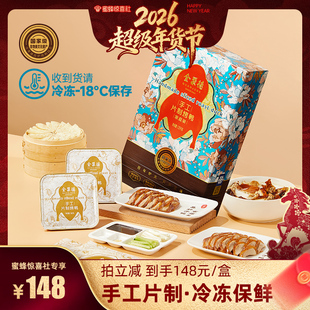 【加购！9号超级年货节】全聚德手工片制烤鸭家庭装礼盒北京特产