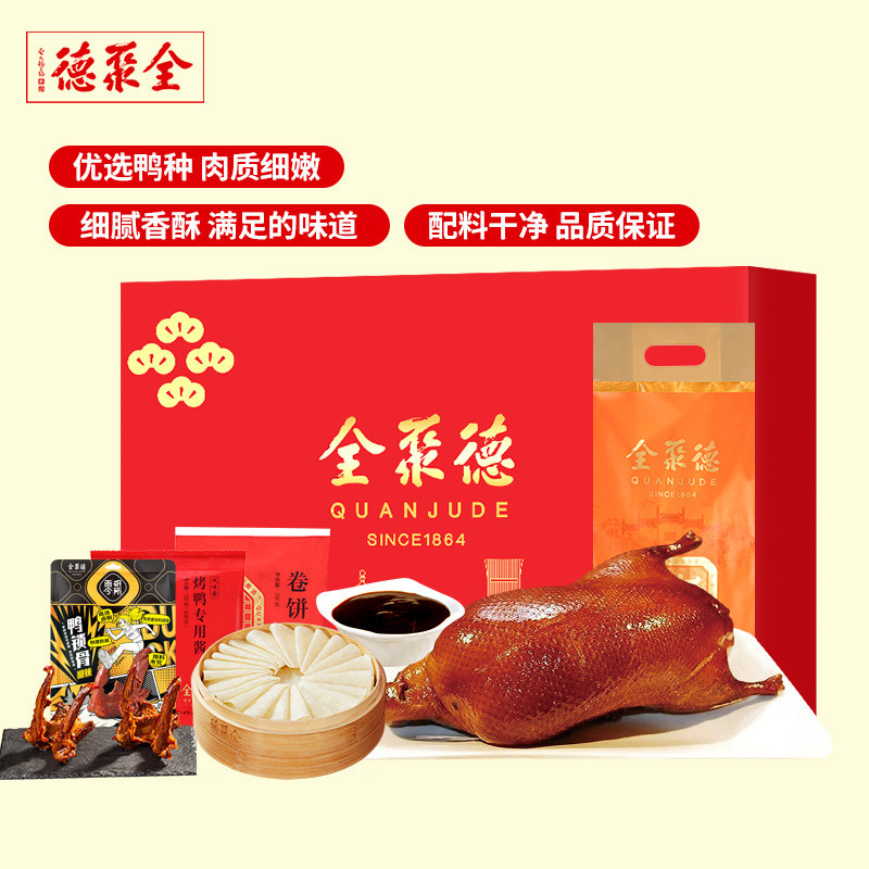 全聚德旗舰店烤鸭京韵鸭礼礼盒