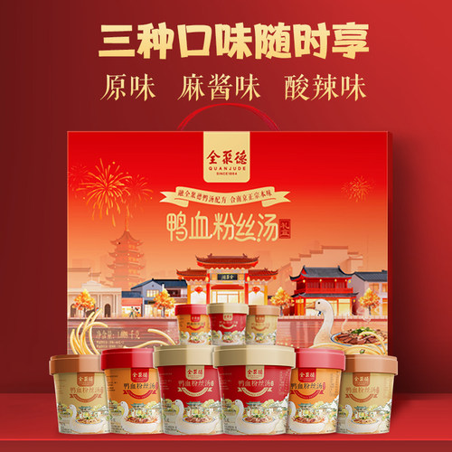 全聚德鸭血粉丝汤桶装方便速食