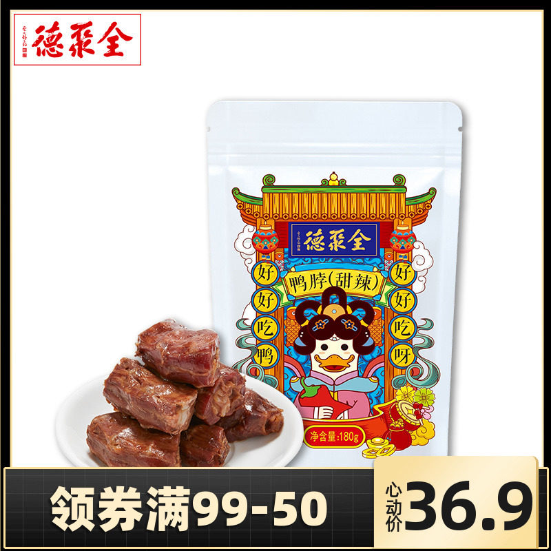 全聚德鸭脖卤味特产休闲鸭零食新款真空独立小包装办公室小吃怎么看?