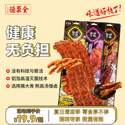 全聚德零研所整根鸭脖