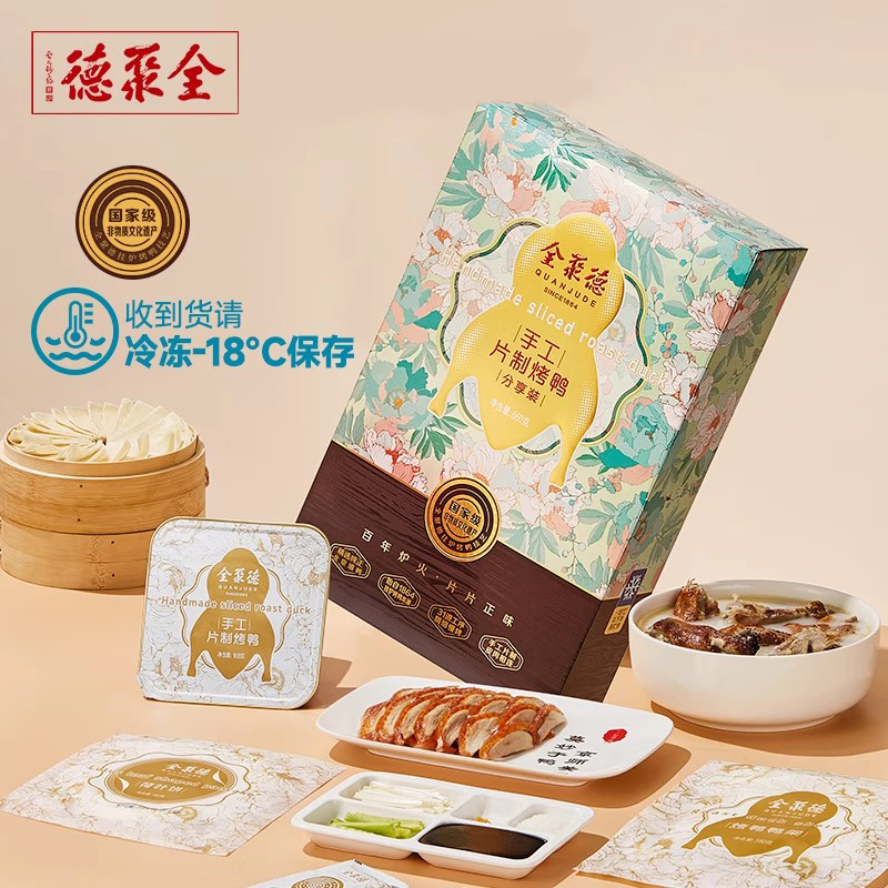 全聚德手工片制烤鸭加热即食分享装正宗北京烤鸭特产预制菜660g