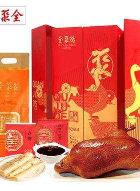 全聚德烤鸭1180g套装送礼首选