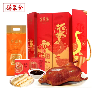 全聚德真空烤鸭套装含饼酱1.18kg北京特产过节礼品节日团购送礼