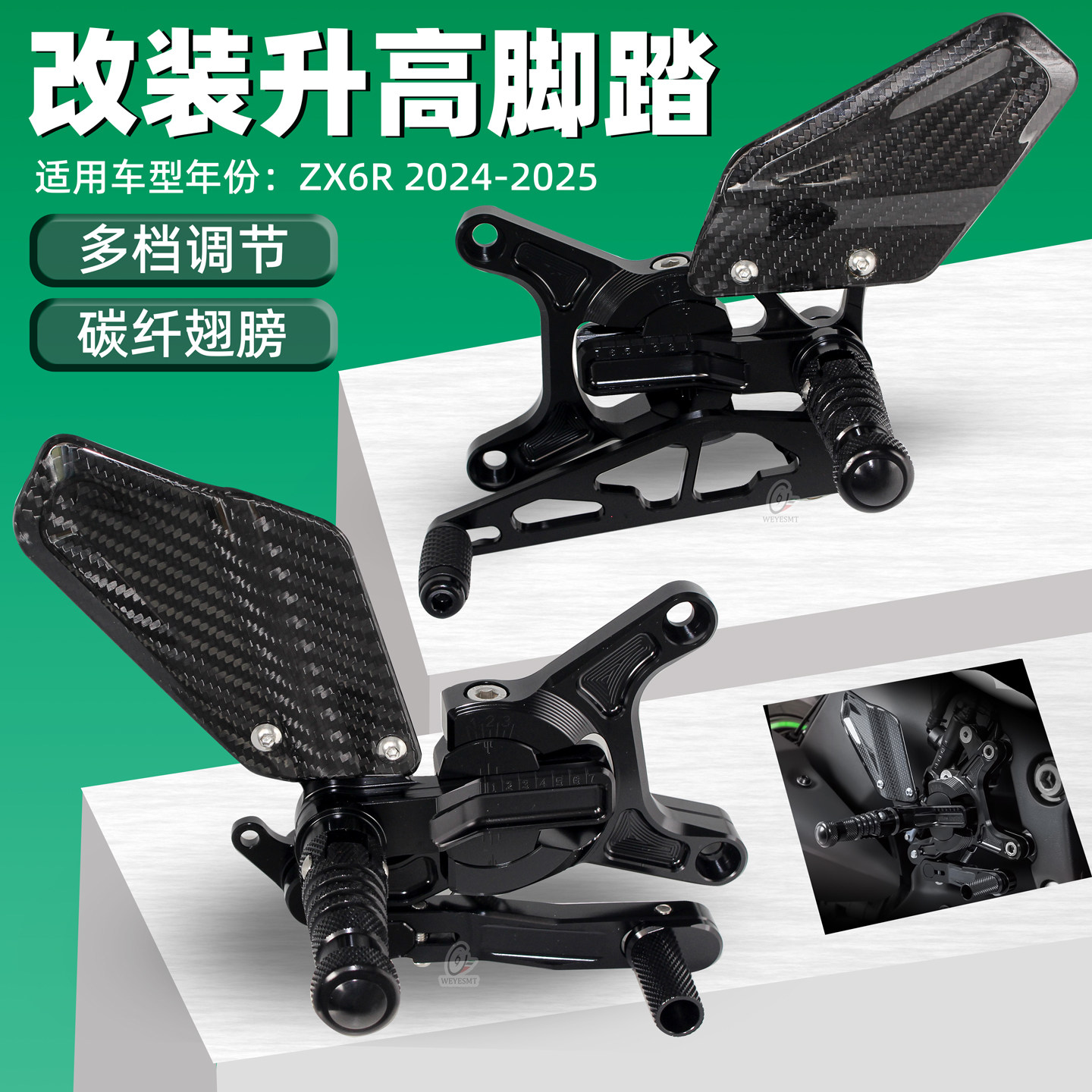 适用川崎ZX6R 636 24-25新款 升高脚踏板配件可调节 碳纤维改装件